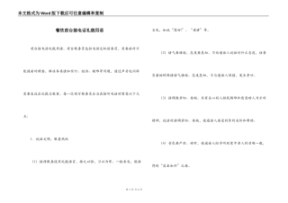 餐饮前台接电话礼貌用语