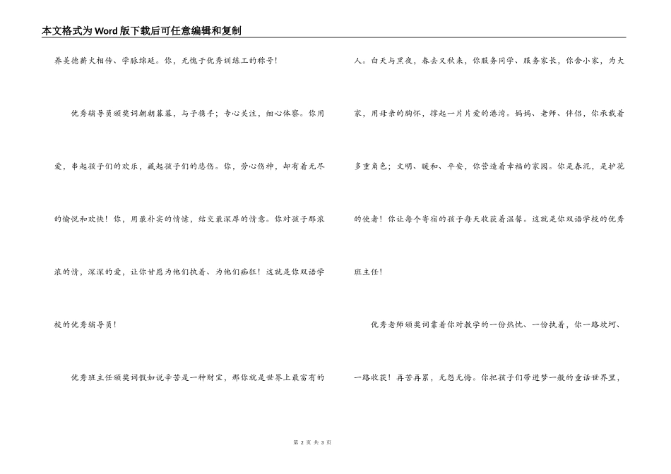教师节颁奖词_第2页