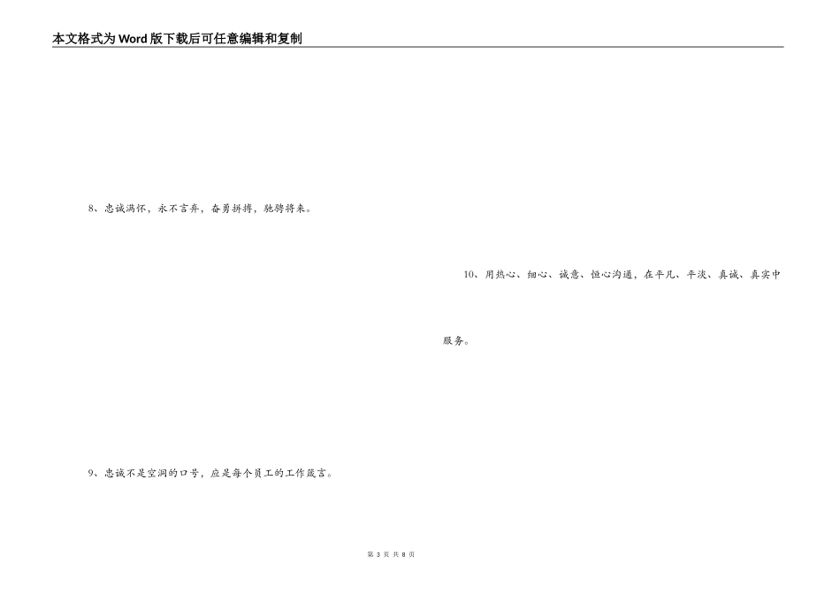 对企业忠诚的名言_第3页