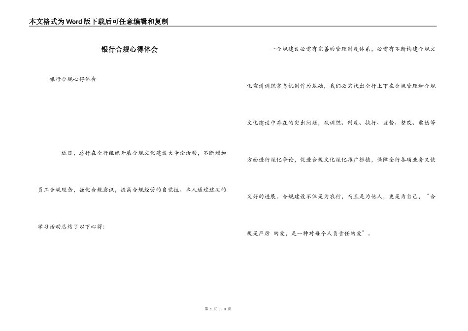 银行合规心得体会_1_第1页