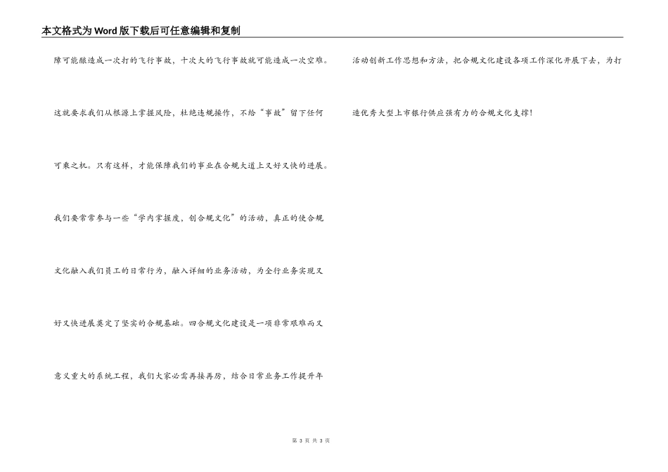银行合规心得体会_1_第3页
