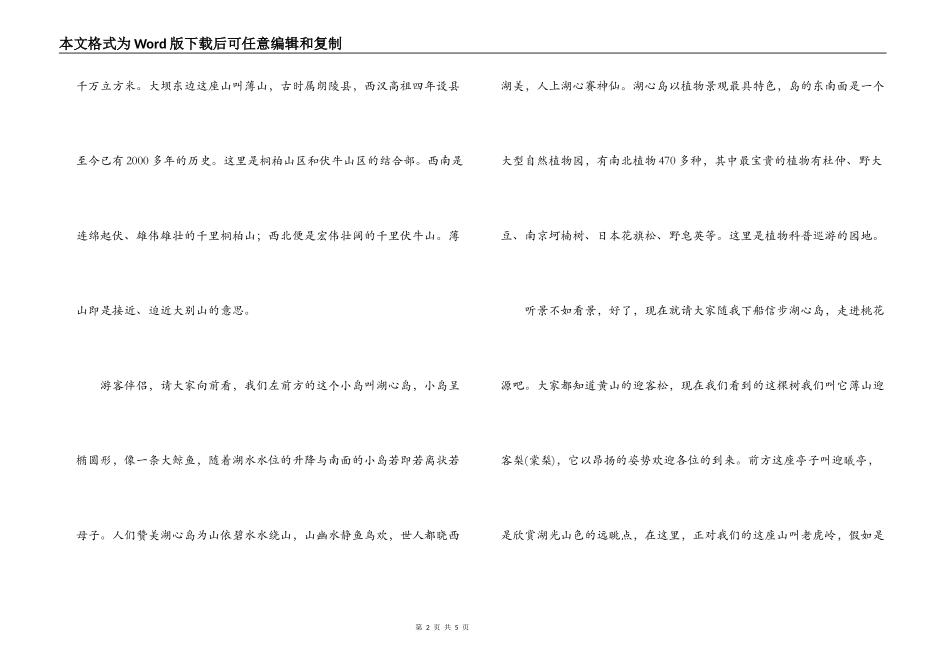 河南薄山湖旅游景区导游词_第2页