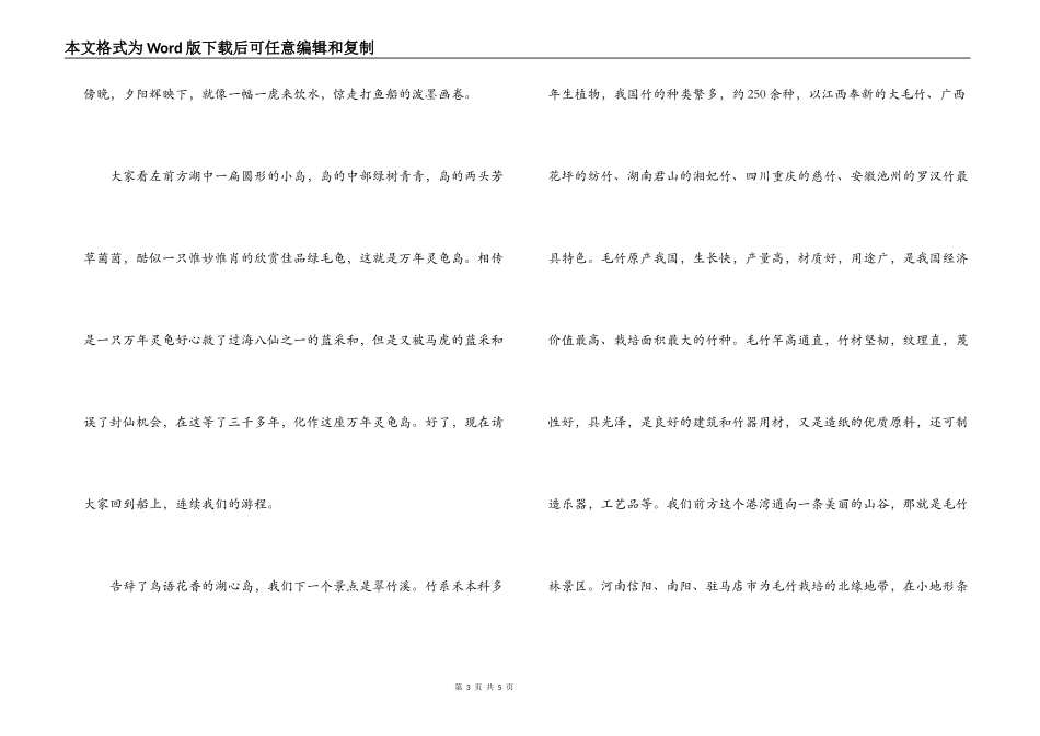 河南薄山湖旅游景区导游词_第3页