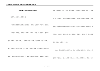 河南薄山湖旅游景区导游词