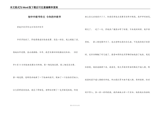 初中中秋节作文 今年的中秋节