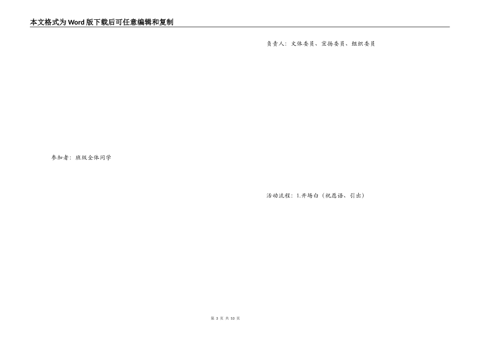 生日宴会策划方案_第3页