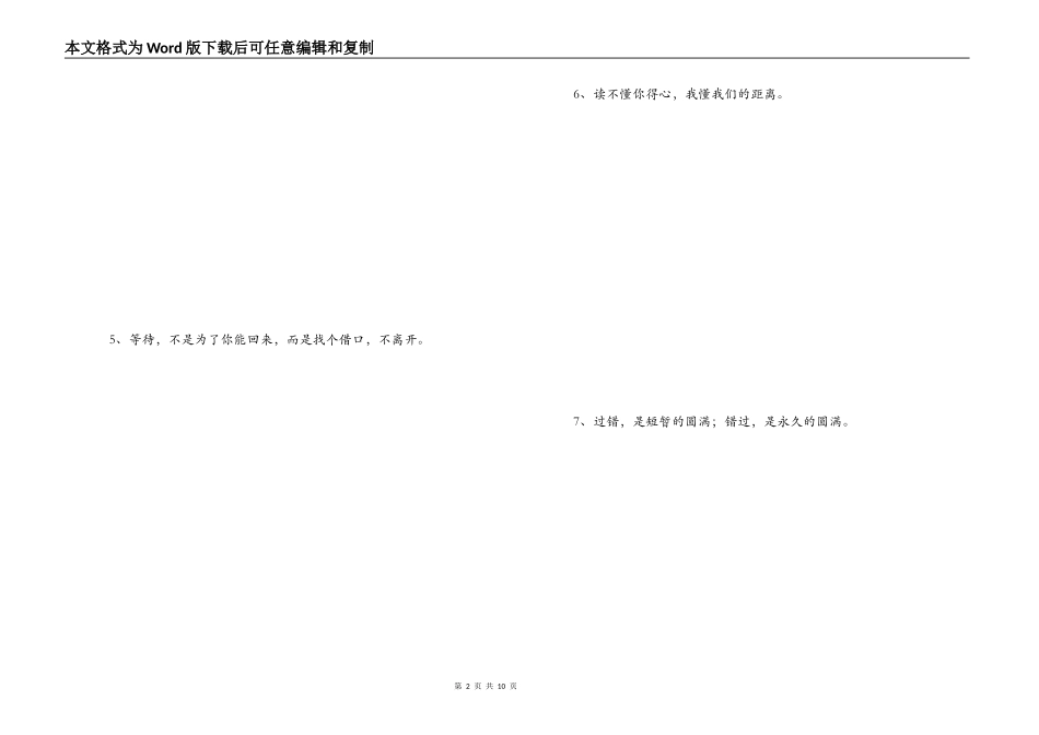 经典伤感短语_第2页
