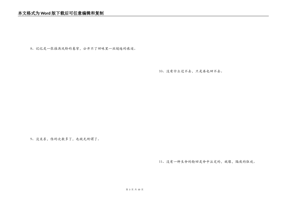 经典伤感短语_第3页