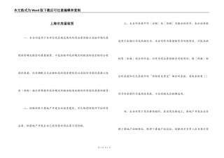 上海市房屋租赁