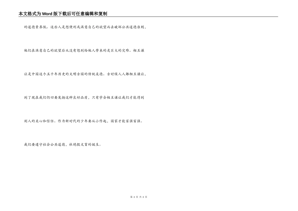看【假文盲】有感_第2页