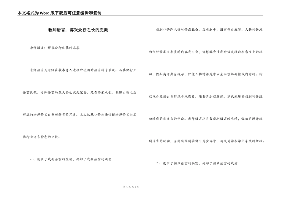教师语言：博采众行之长的完美_第1页