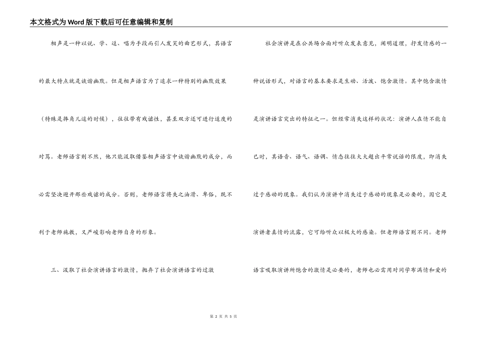 教师语言：博采众行之长的完美_第2页