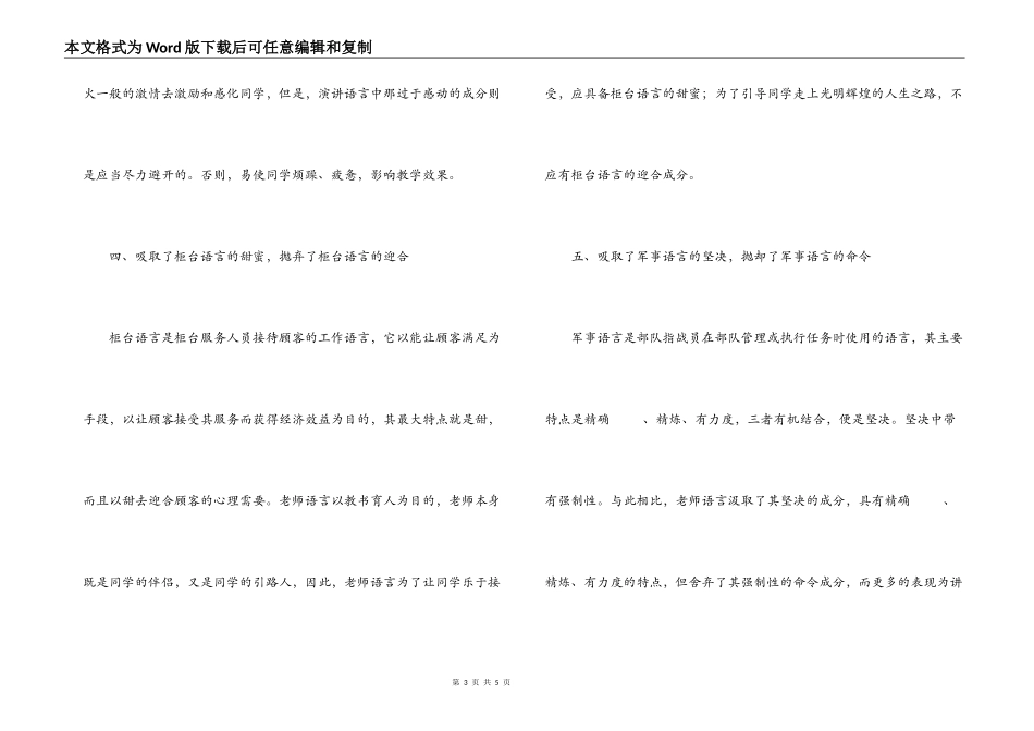 教师语言：博采众行之长的完美_第3页