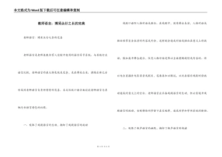 教师语言：博采众行之长的完美