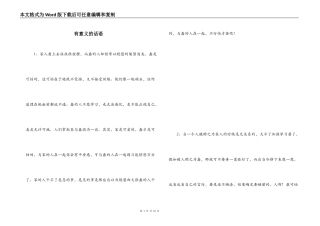 有意义的话语