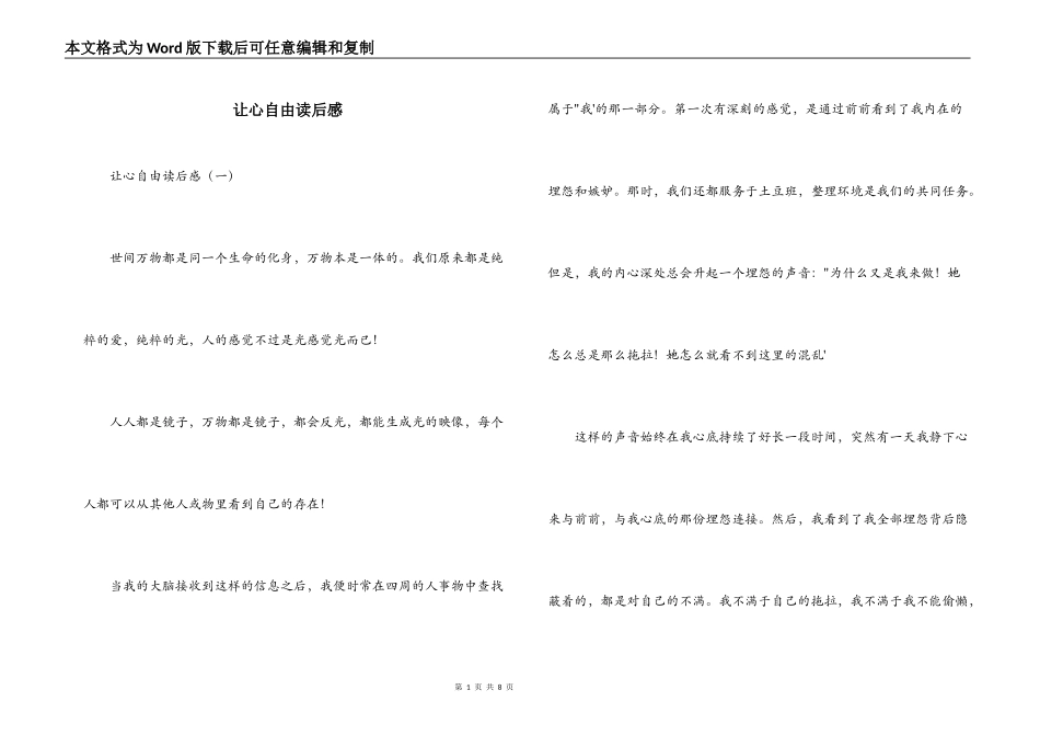 让心自由读后感_第1页