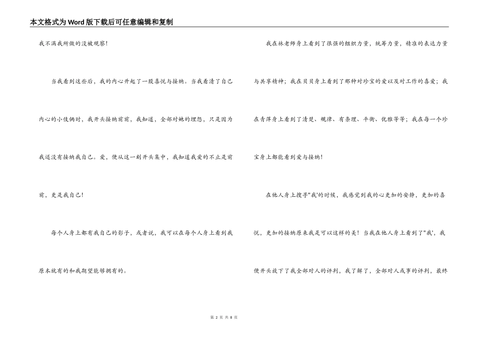 让心自由读后感_第2页