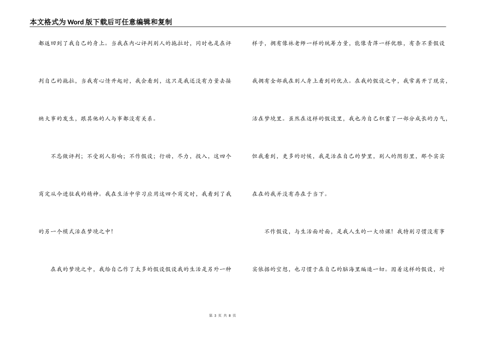 让心自由读后感_第3页