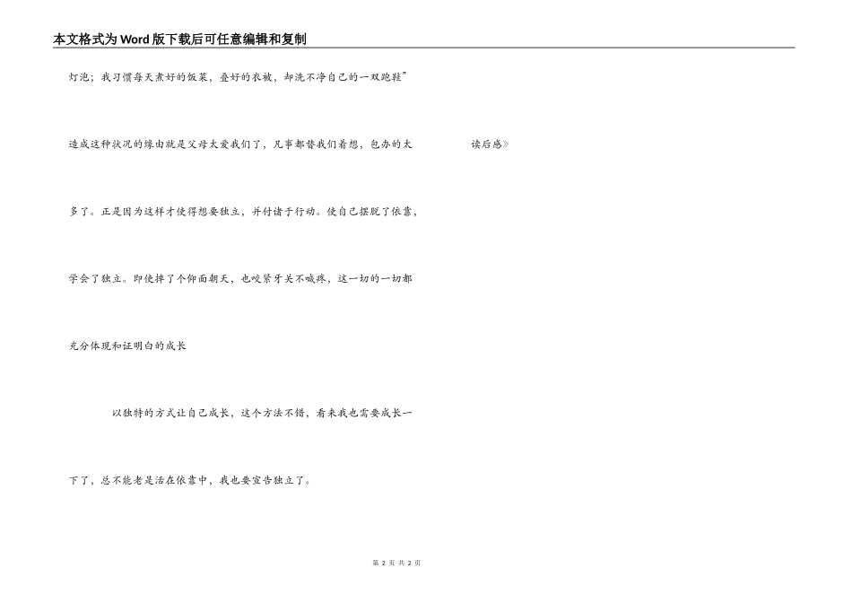 《在告别中成长》读后感_第2页