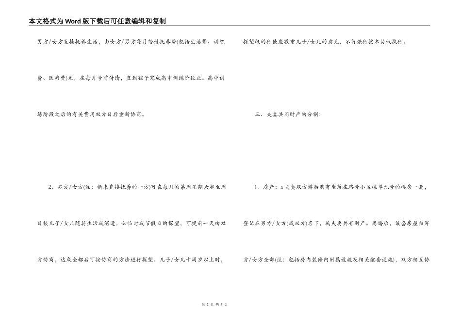 新婚姻法离婚协议书范文_第2页