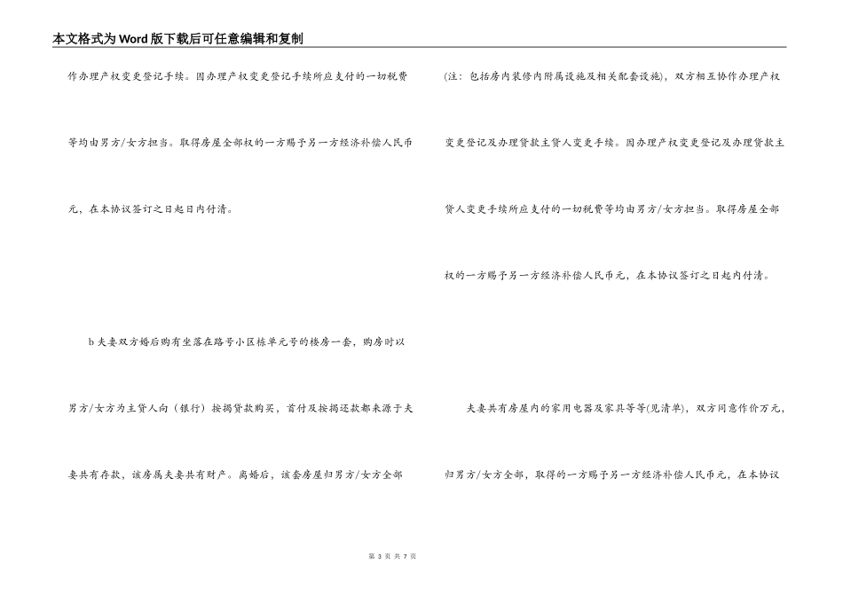 新婚姻法离婚协议书范文_第3页