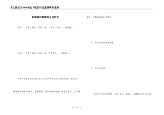 新婚姻法离婚协议书范文