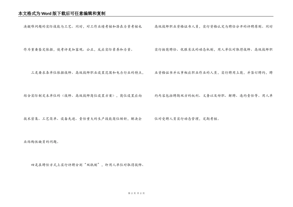 电力公司深化高技能人才评聘管理_第2页
