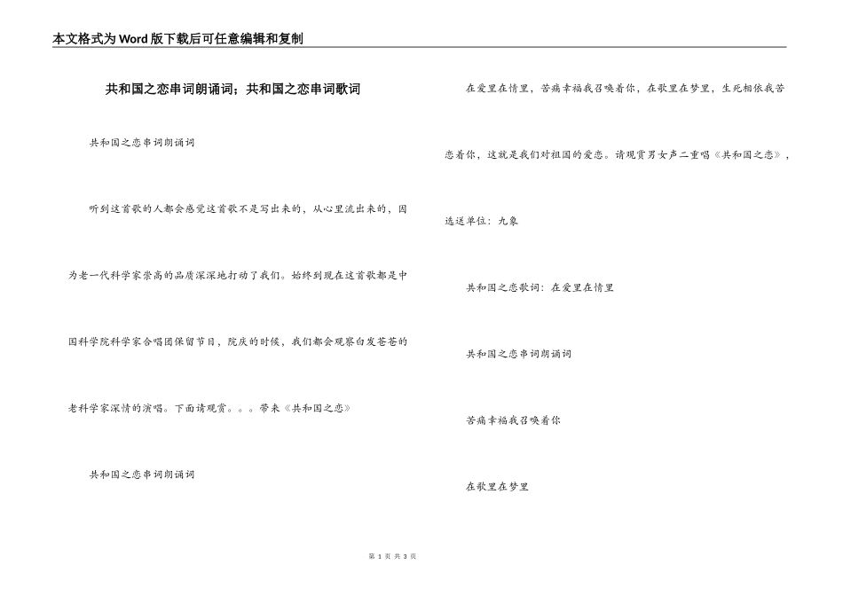 共和国之恋串词朗诵词；共和国之恋串词歌词_第1页