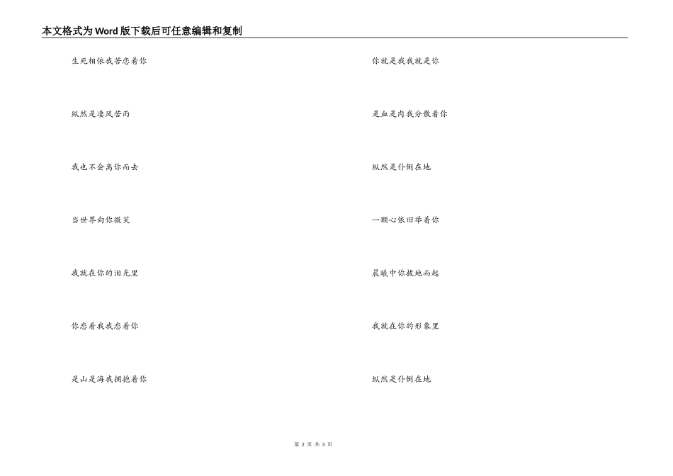 共和国之恋串词朗诵词；共和国之恋串词歌词_第2页