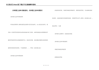 共和国之恋串词朗诵词；共和国之恋串词歌词