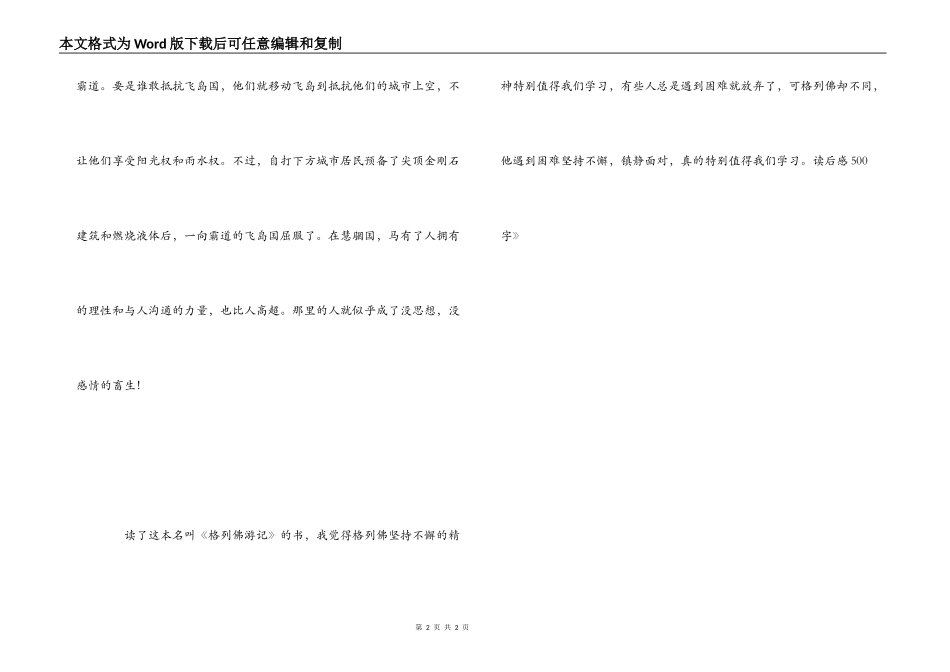 《格列佛游记》读后感500字_1_第2页