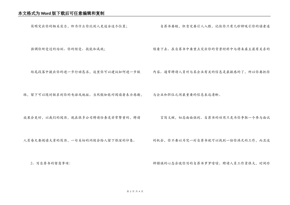 自荐书的内容及注意事项_第2页