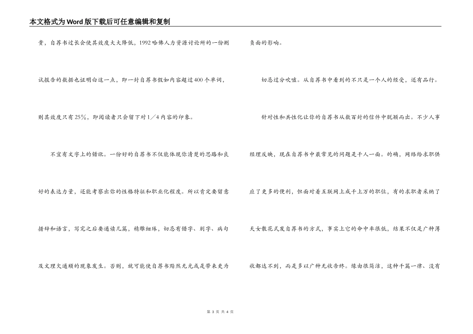 自荐书的内容及注意事项_第3页