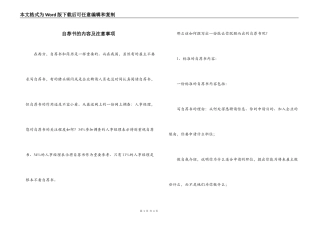 自荐书的内容及注意事项