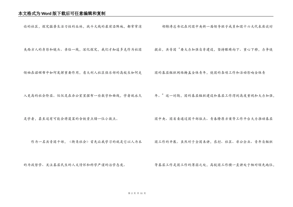 街角社会读后感_第2页
