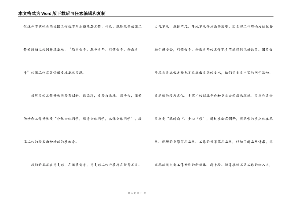 街角社会读后感_第3页