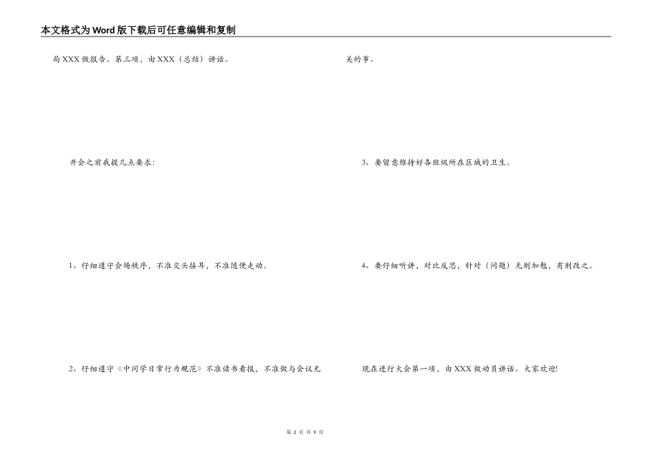 法制报告会主持词_第2页
