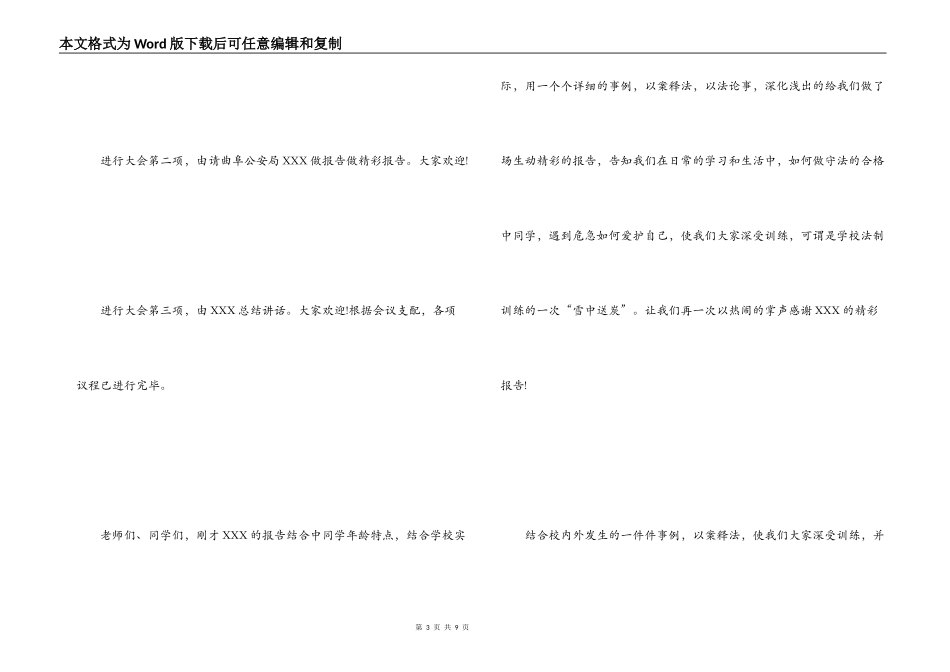 法制报告会主持词_第3页