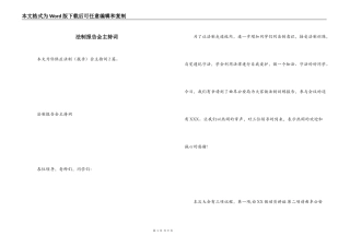 法制报告会主持词