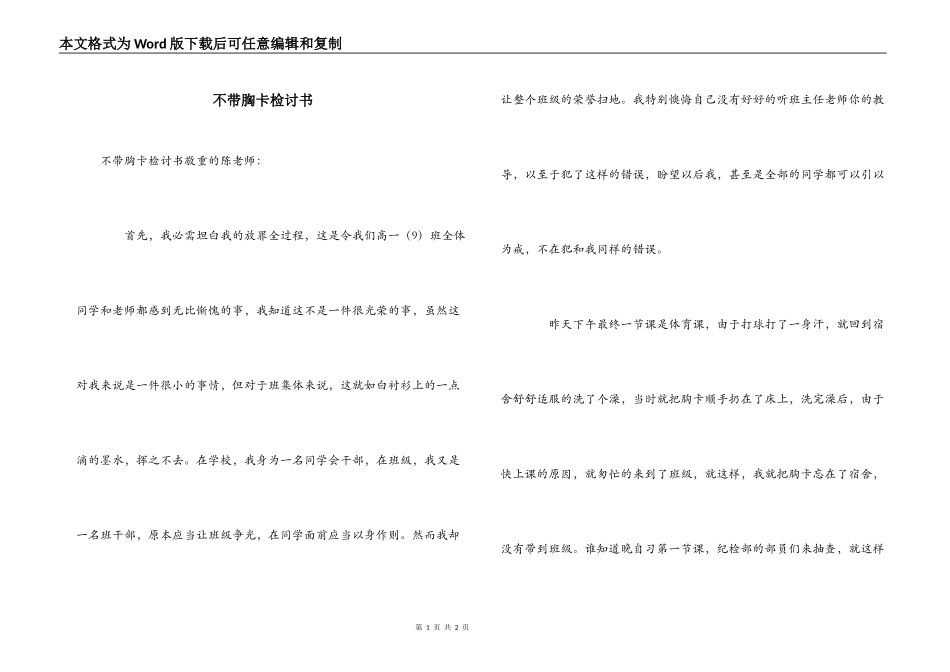 不带胸卡检讨书_第1页