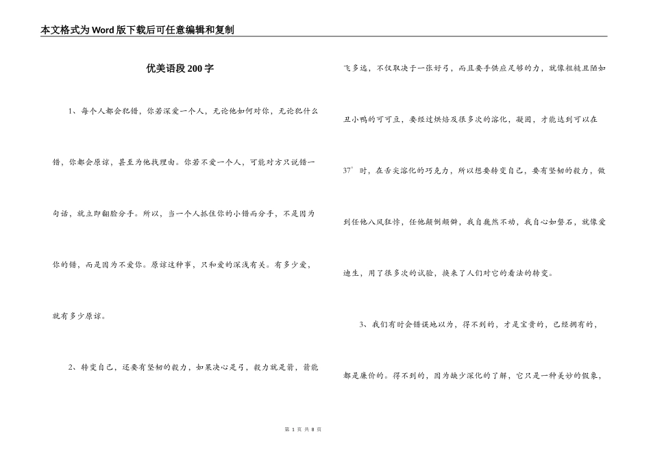 优美语段200字_第1页