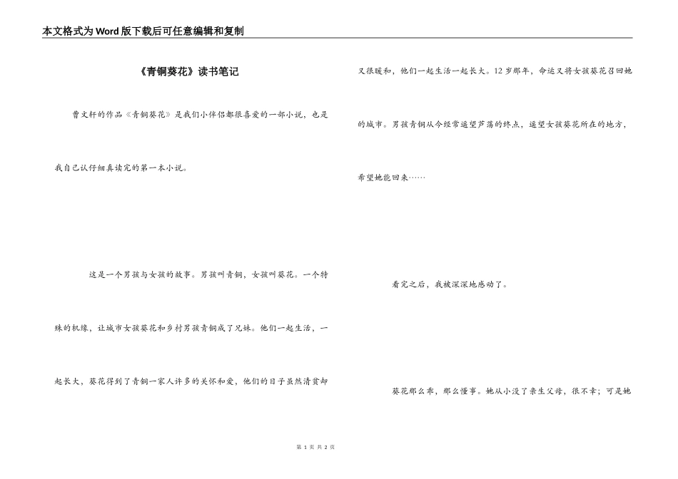 《青铜葵花》读书笔记_第1页
