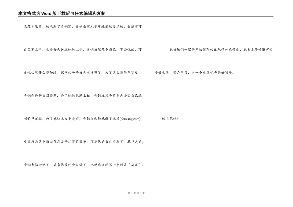 《青铜葵花》读书笔记_第2页