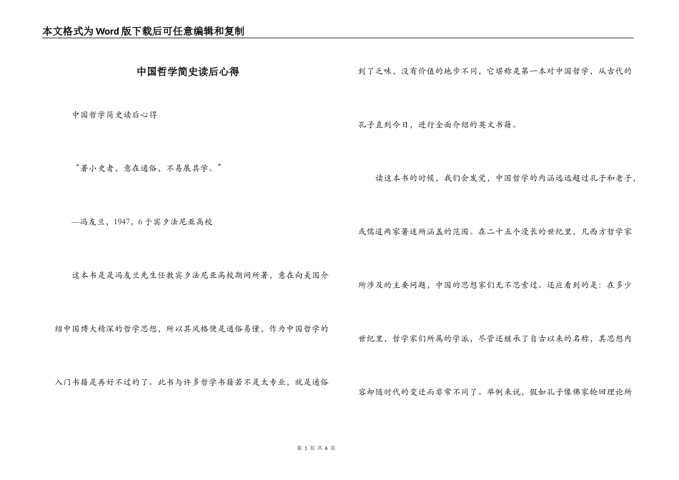 中国哲学简史读后心得_第1页