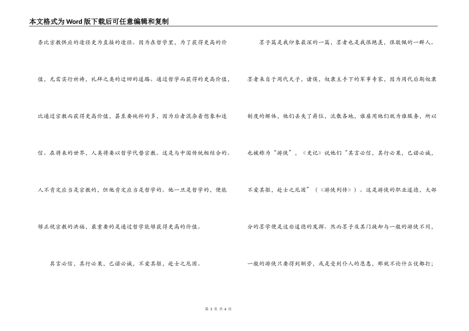 中国哲学简史读后心得_第3页