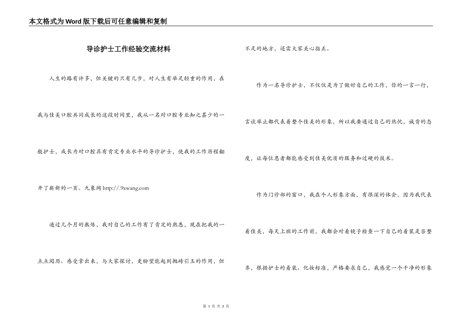 导诊护士工作经验交流材料_第1页