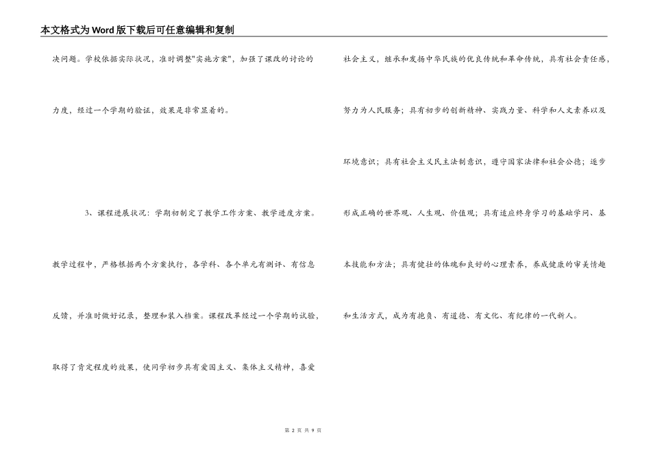 实施新课程改革经验交流材料_第2页
