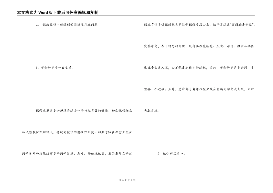 实施新课程改革经验交流材料_第3页