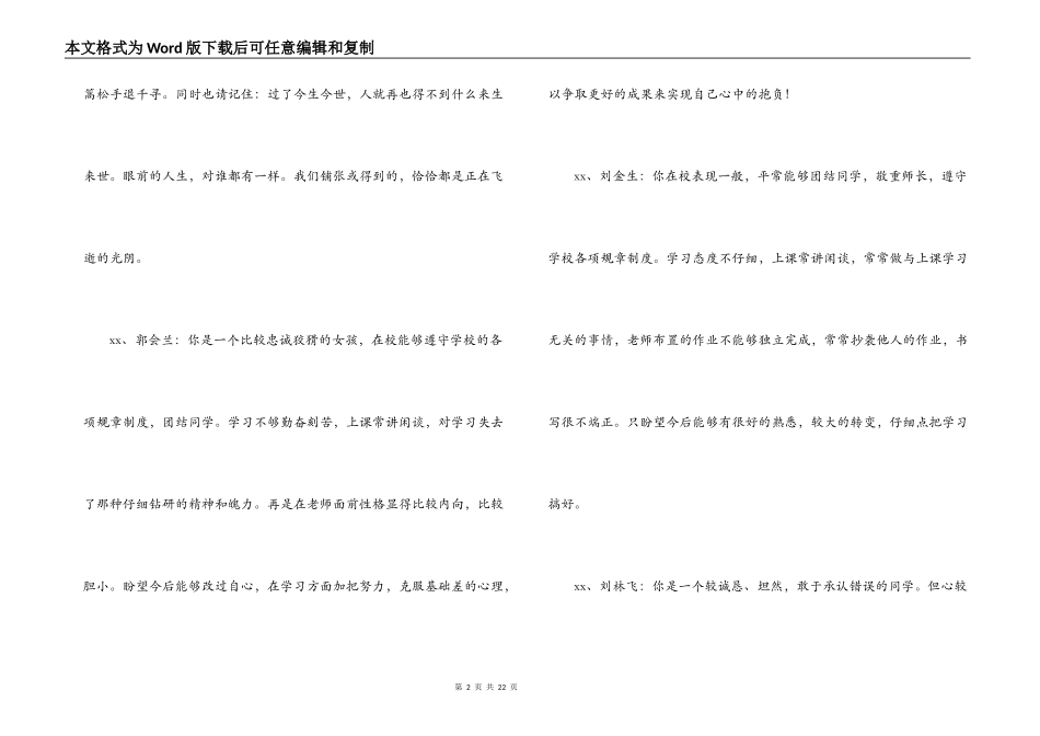 2022八年级学生评语精选200条_第2页
