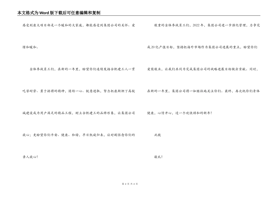 2022年公司新年慰问信_第2页